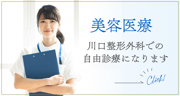 川口整形外科